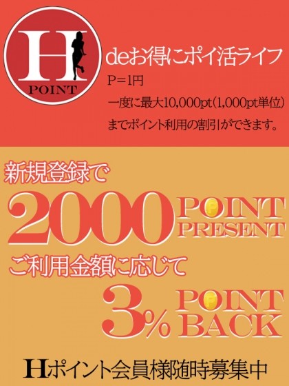 ポイント制度スタート